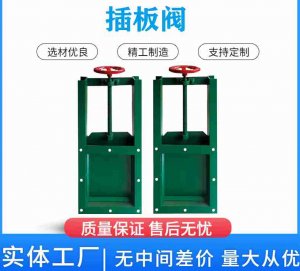 上海廢氣處理插板閥廠(chǎng)家直銷(xiāo)